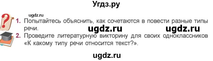 ГДЗ (Учебник) по литературе 5 класс Мушинская Т.Ф. / часть 1. страница / 137