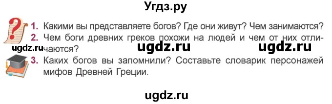 ГДЗ (Учебник) по литературе 5 класс Мушинская Т.Ф. / часть 1. страница / 54