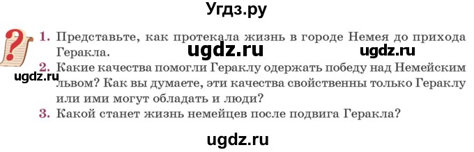 ГДЗ (Учебник) по литературе 5 класс Мушинская Т.Ф. / часть 1. страница / 60