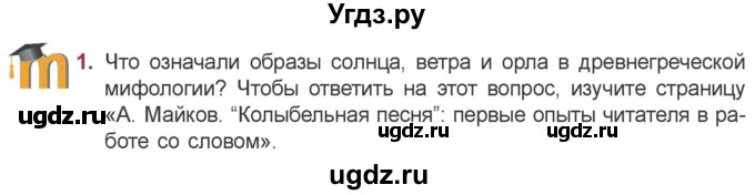 ГДЗ (Учебник) по литературе 5 класс Мушинская Т.Ф. / часть 1. страница / 65