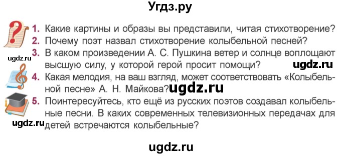 ГДЗ (Учебник) по литературе 5 класс Мушинская Т.Ф. / часть 1. страница / 66