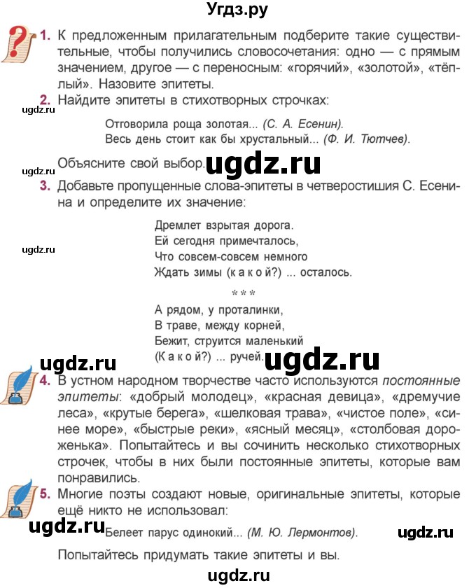 ГДЗ (Учебник) по литературе 5 класс Мушинская Т.Ф. / часть 1. страница / 72