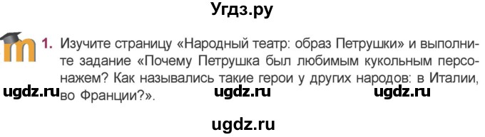 ГДЗ (Учебник) по литературе 5 класс Мушинская Т.Ф. / часть 1. страница / 74