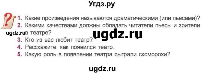 ГДЗ (Учебник) по литературе 5 класс Мушинская Т.Ф. / часть 1. страница / 74(продолжение 2)