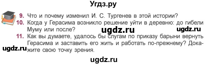 ГДЗ (Учебник) по литературе 5 класс Мушинская Т.Ф. / часть 2. страница / 102-103(продолжение 2)