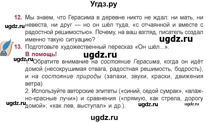 ГДЗ (Учебник) по литературе 5 класс Мушинская Т.Ф. / часть 2. страница / 102-103(продолжение 3)