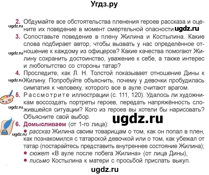 ГДЗ (Учебник) по литературе 5 класс Мушинская Т.Ф. / часть 2. страница / 122-123(продолжение 2)