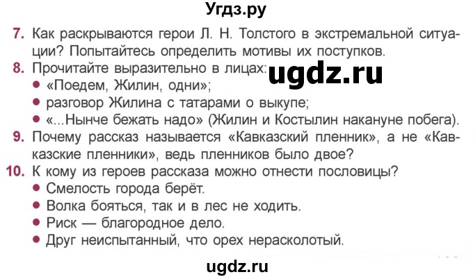 ГДЗ (Учебник) по литературе 5 класс Мушинская Т.Ф. / часть 2. страница / 122-123(продолжение 3)