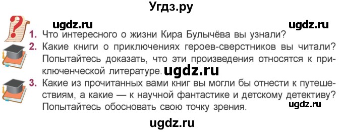 ГДЗ (Учебник) по литературе 5 класс Мушинская Т.Ф. / часть 2. страница / 128