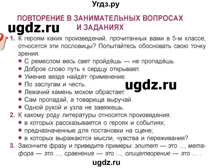 ГДЗ (Учебник) по литературе 5 класс Мушинская Т.Ф. / часть 2. страница / 133