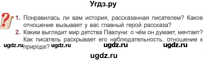 ГДЗ (Учебник) по литературе 5 класс Мушинская Т.Ф. / часть 2. страница / 23-24