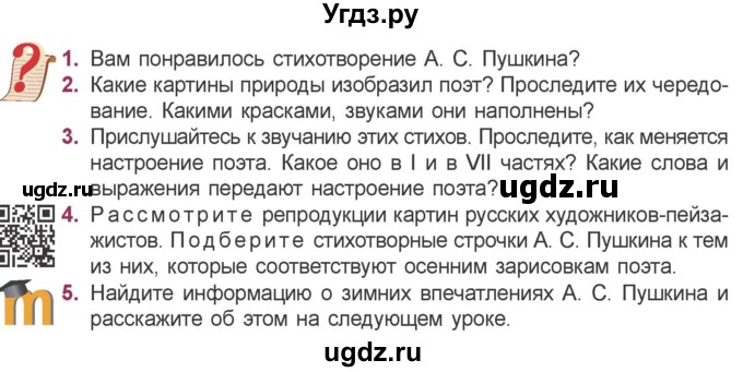 ГДЗ (Учебник) по литературе 5 класс Мушинская Т.Ф. / часть 2. страница / 27