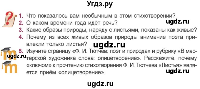 ГДЗ (Учебник) по литературе 5 класс Мушинская Т.Ф. / часть 2. страница / 30