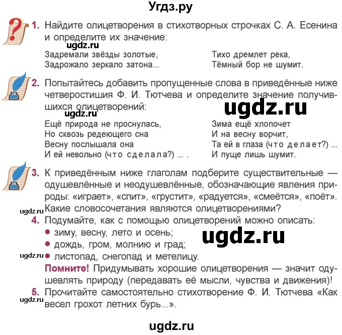 ГДЗ (Учебник) по литературе 5 класс Мушинская Т.Ф. / часть 2. страница / 31