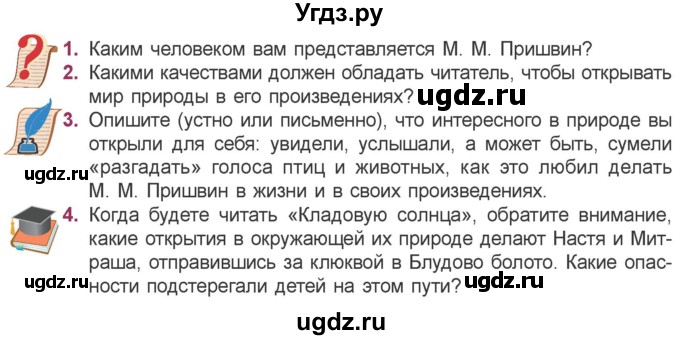 ГДЗ (Учебник) по литературе 5 класс Мушинская Т.Ф. / часть 2. страница / 37