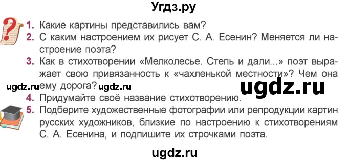 ГДЗ (Учебник) по литературе 5 класс Мушинская Т.Ф. / часть 2. страница / 50