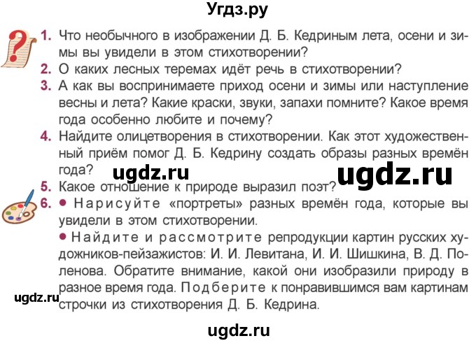 ГДЗ (Учебник) по литературе 5 класс Мушинская Т.Ф. / часть 2. страница / 52