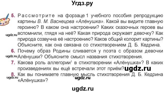 ГДЗ (Учебник) по литературе 5 класс Мушинская Т.Ф. / часть 2. страница / 53-54(продолжение 2)