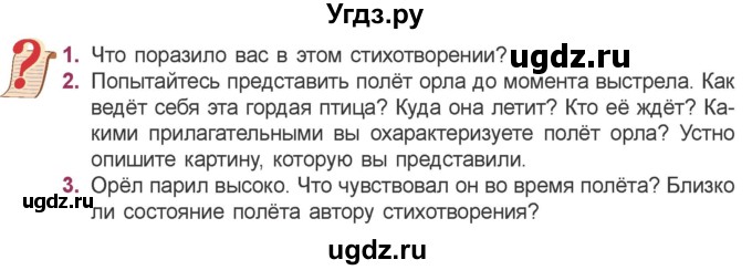 ГДЗ (Учебник) по литературе 5 класс Мушинская Т.Ф. / часть 2. страница / 59-60