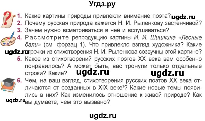 ГДЗ (Учебник) по литературе 5 класс Мушинская Т.Ф. / часть 2. страница / 61