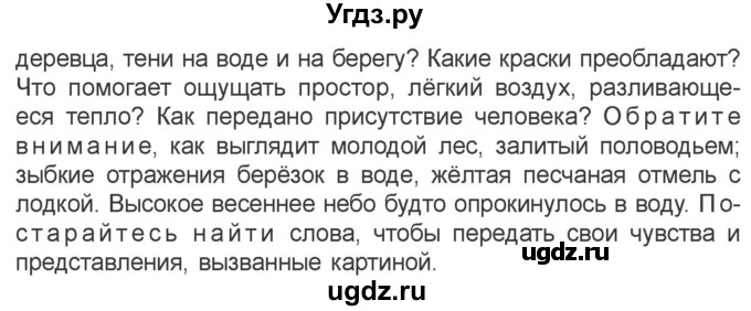 ГДЗ (Учебник) по литературе 5 класс Мушинская Т.Ф. / часть 2. страница / 71(продолжение 2)