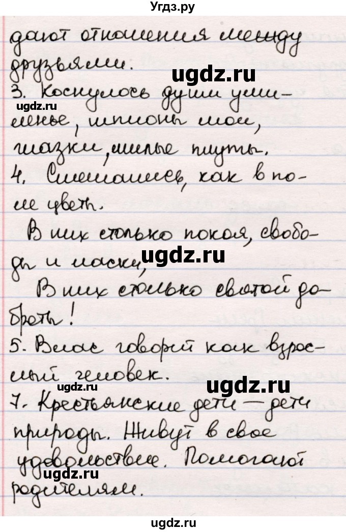 ГДЗ (Решебник) по литературе 5 класс Мушинская Т.Ф. / часть 1. страница / 110(продолжение 2)