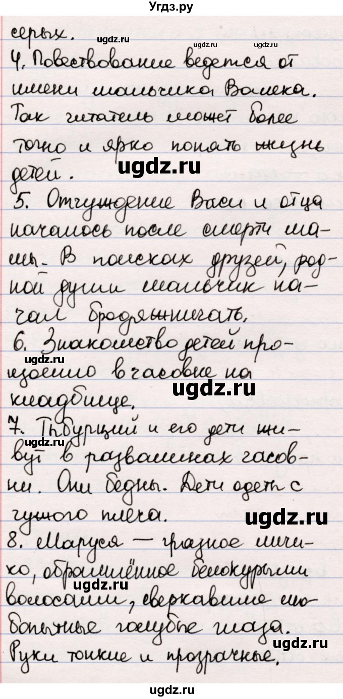 ГДЗ (Решебник) по литературе 5 класс Мушинская Т.Ф. / часть 1. страница / 134-136(продолжение 2)