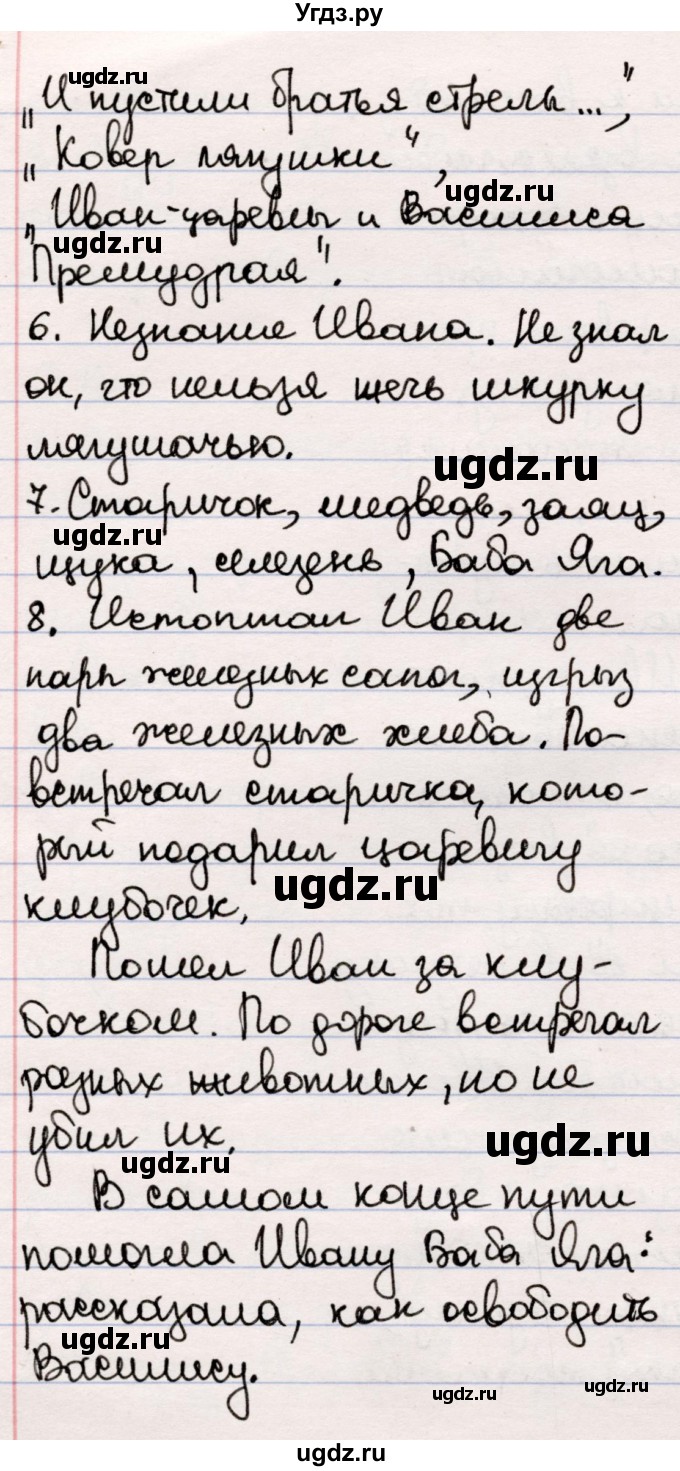 ГДЗ (Решебник) по литературе 5 класс Мушинская Т.Ф. / часть 1. страница / 19(продолжение 2)