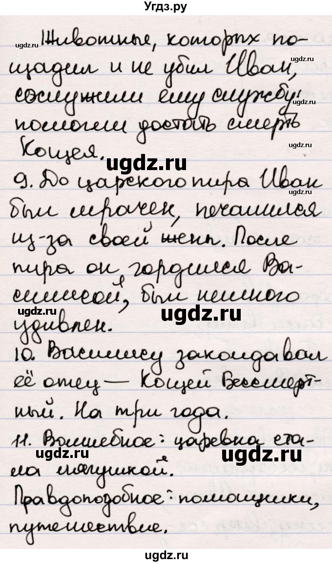 ГДЗ (Решебник) по литературе 5 класс Мушинская Т.Ф. / часть 1. страница / 19(продолжение 3)