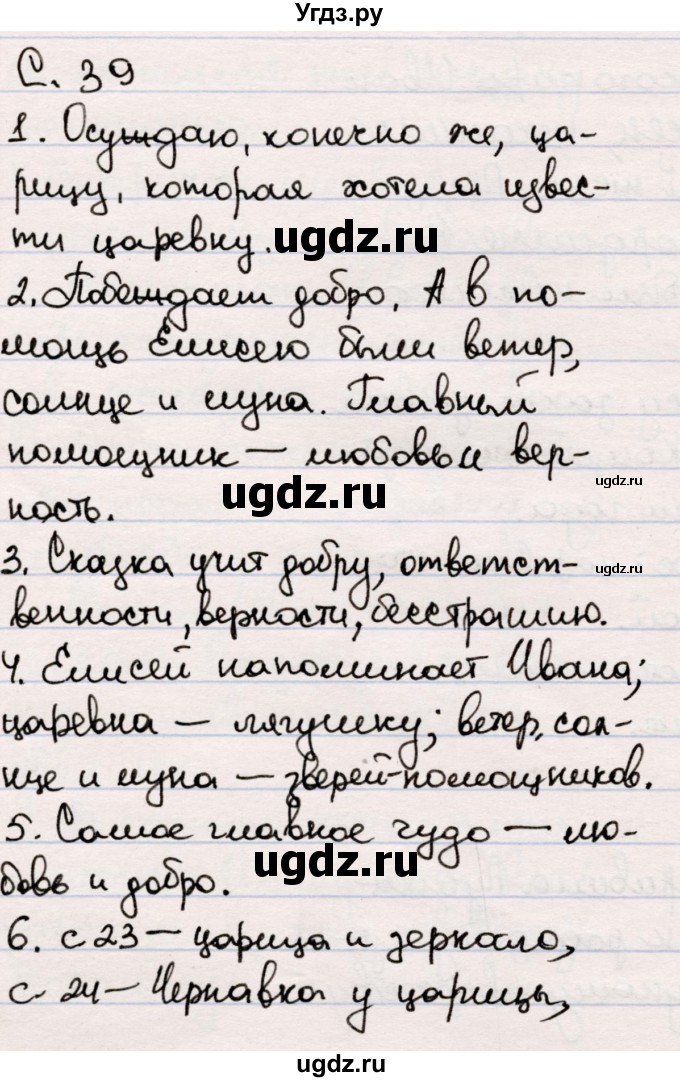 ГДЗ (Решебник) по литературе 5 класс Мушинская Т.Ф. / часть 1. страница / 39