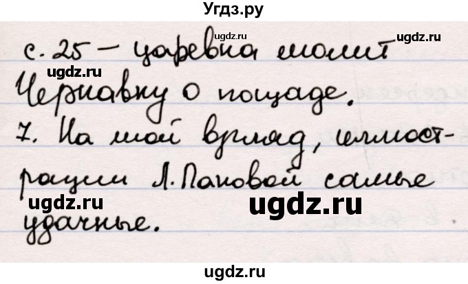 ГДЗ (Решебник) по литературе 5 класс Мушинская Т.Ф. / часть 1. страница / 39(продолжение 2)