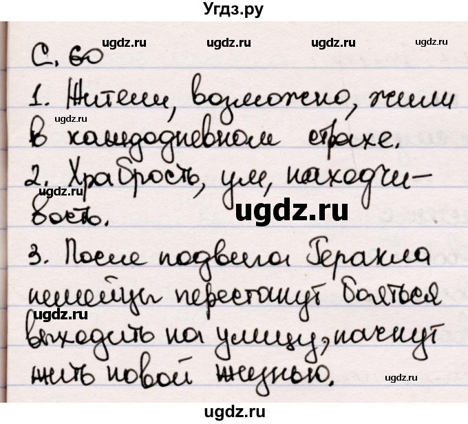 ГДЗ (Решебник) по литературе 5 класс Мушинская Т.Ф. / часть 1. страница / 60