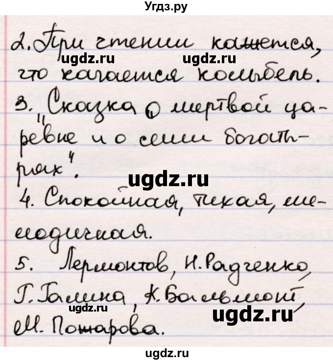 ГДЗ (Решебник) по литературе 5 класс Мушинская Т.Ф. / часть 1. страница / 66(продолжение 2)