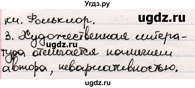 ГДЗ (Решебник) по литературе 5 класс Мушинская Т.Ф. / часть 1. страница / 7(продолжение 2)