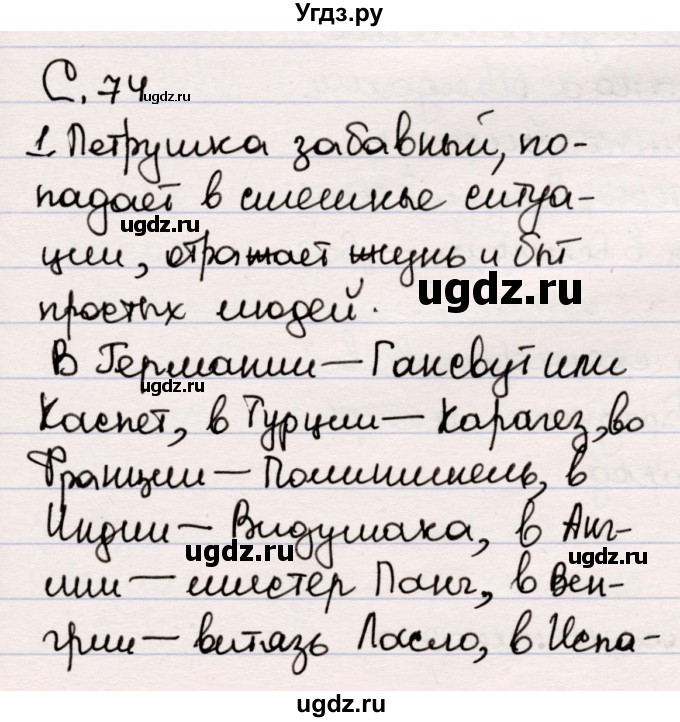 ГДЗ (Решебник) по литературе 5 класс Мушинская Т.Ф. / часть 1. страница / 74