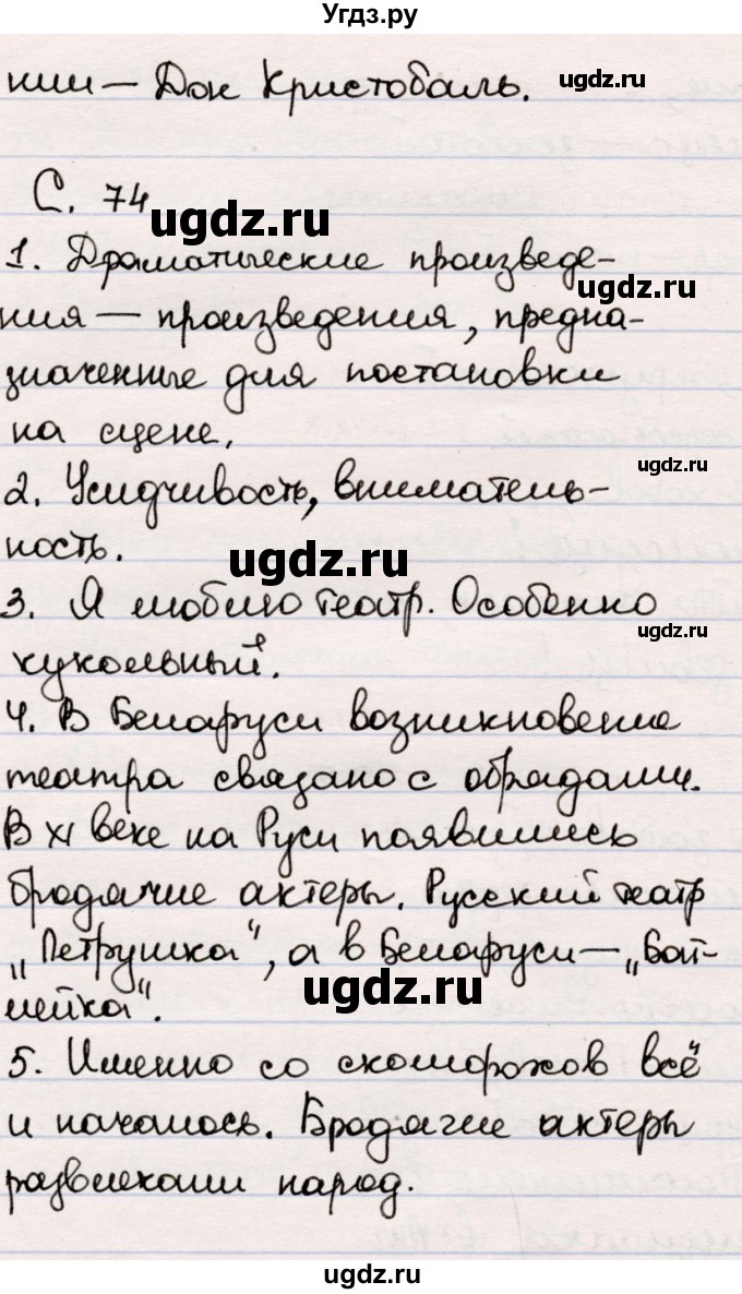 ГДЗ (Решебник) по литературе 5 класс Мушинская Т.Ф. / часть 1. страница / 74(продолжение 2)