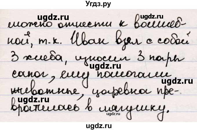 ГДЗ (Решебник) по литературе 5 класс Мушинская Т.Ф. / часть 1. страница / 9(продолжение 2)