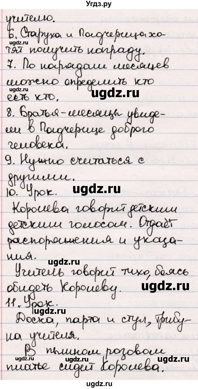 ГДЗ (Решебник) по литературе 5 класс Мушинская Т.Ф. / часть 1. страница / 99-100(продолжение 2)