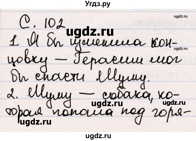 ГДЗ (Решебник) по литературе 5 класс Мушинская Т.Ф. / часть 2. страница / 102-103