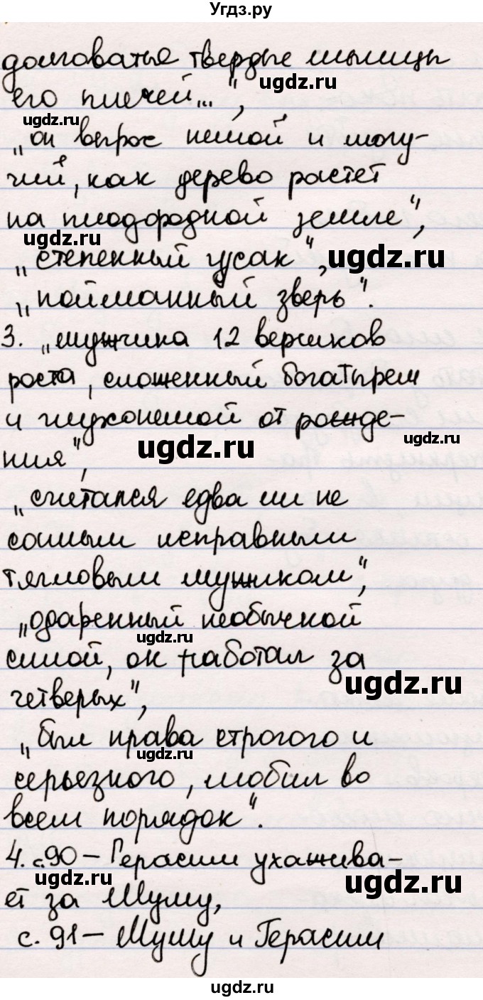 ГДЗ (Решебник) по литературе 5 класс Мушинская Т.Ф. / часть 2. страница / 104(продолжение 2)