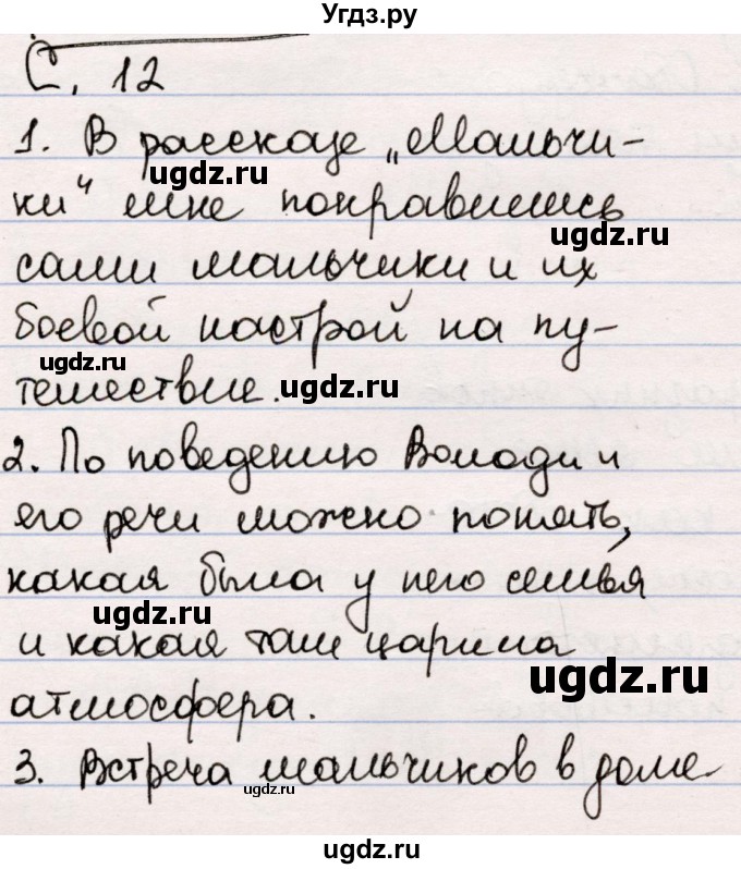 ГДЗ (Решебник) по литературе 5 класс Мушинская Т.Ф. / часть 2. страница / 12