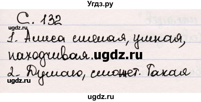 ГДЗ (Решебник) по литературе 5 класс Мушинская Т.Ф. / часть 2. страница / 132