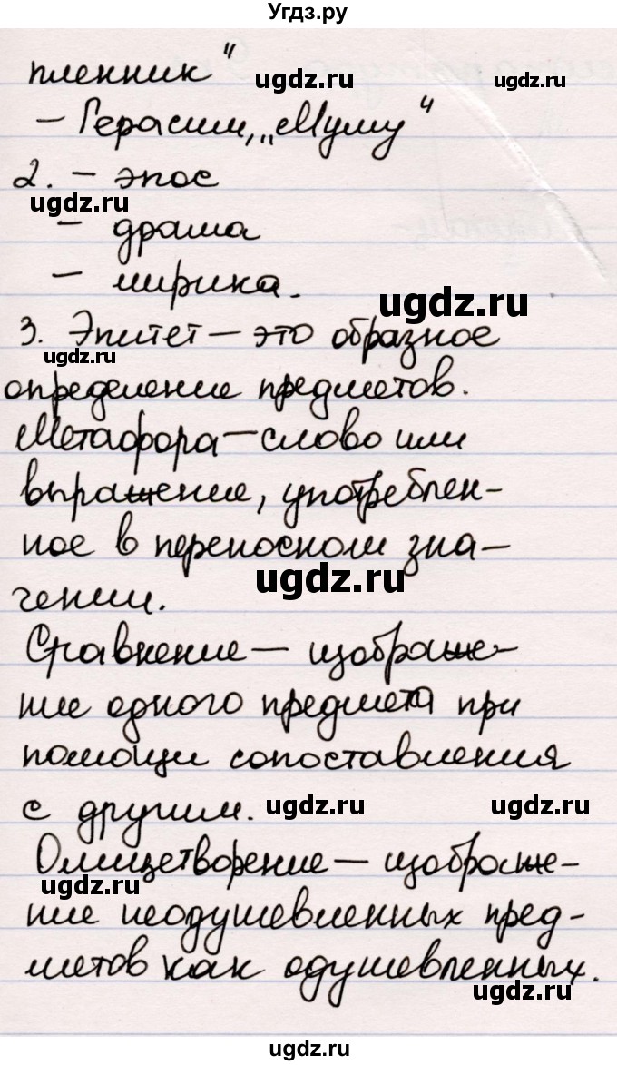 ГДЗ (Решебник) по литературе 5 класс Мушинская Т.Ф. / часть 2. страница / 133(продолжение 2)