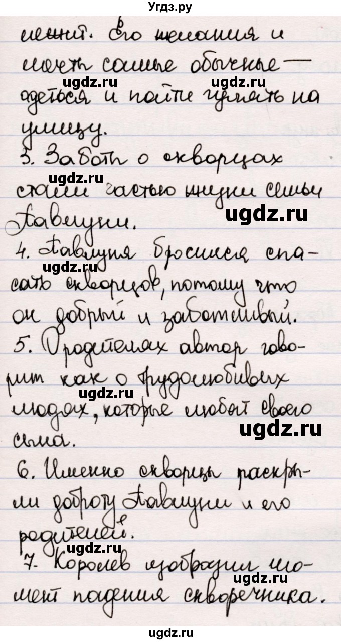 ГДЗ (Решебник) по литературе 5 класс Мушинская Т.Ф. / часть 2. страница / 23-24(продолжение 2)