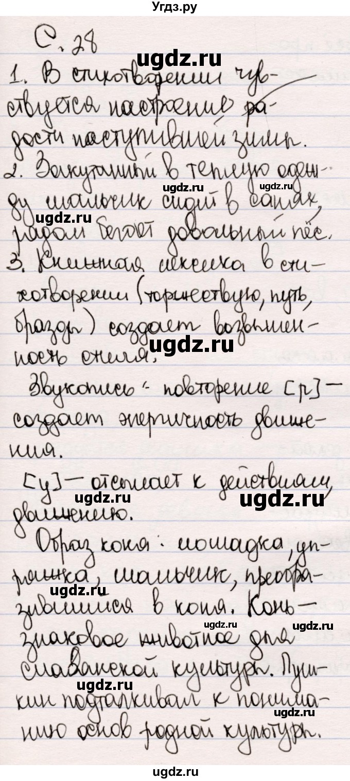 ГДЗ (Решебник) по литературе 5 класс Мушинская Т.Ф. / часть 2. страница / 28