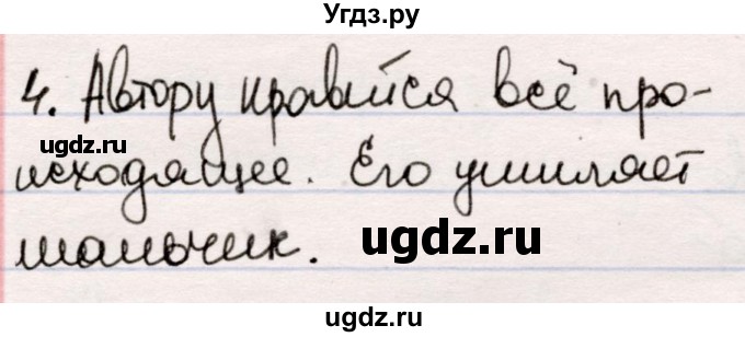 ГДЗ (Решебник) по литературе 5 класс Мушинская Т.Ф. / часть 2. страница / 28(продолжение 2)