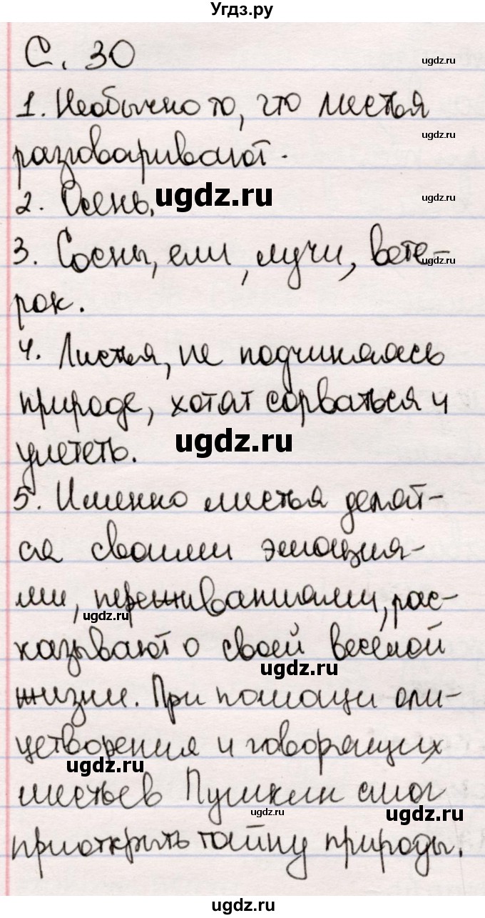 ГДЗ (Решебник) по литературе 5 класс Мушинская Т.Ф. / часть 2. страница / 30