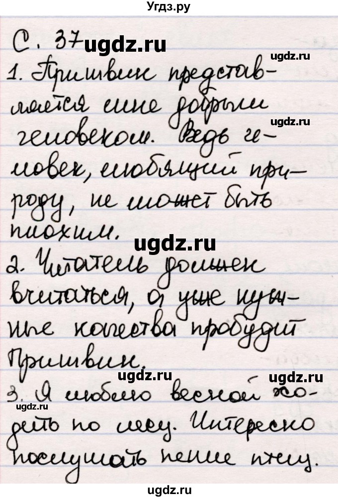 ГДЗ (Решебник) по литературе 5 класс Мушинская Т.Ф. / часть 2. страница / 37