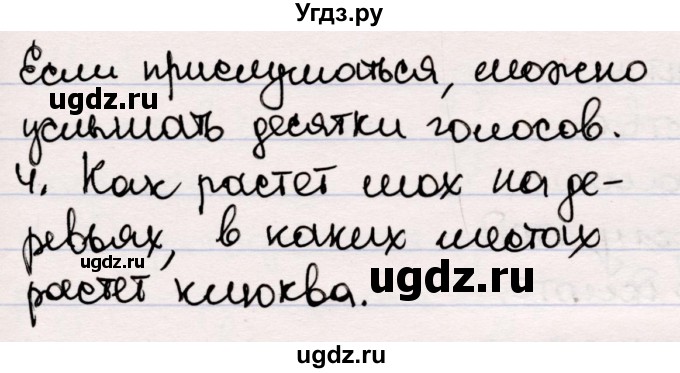 ГДЗ (Решебник) по литературе 5 класс Мушинская Т.Ф. / часть 2. страница / 37(продолжение 2)