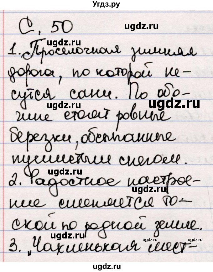 ГДЗ (Решебник) по литературе 5 класс Мушинская Т.Ф. / часть 2. страница / 50